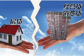 为什么要防止经营贷流入楼市，银行是怎么查经营贷去向的呢？图片