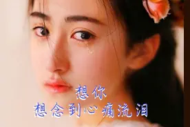 想你，深情的爱，只有起点没有终点；想你，想念的泪一滴就心碎图片
