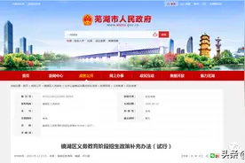 学区房政策调整！1套房6年只有1个入学名额！安徽已有地方实施图片