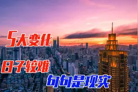 2021下半年迎来5大变局，老百姓日子更难？普通人该做哪些准备？图片