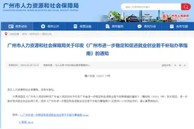 如何申领广州市就业创业相关补贴？指南来啦！强烈建议收藏！图片