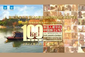 《100年·外国人眼中的中国浙江记忆》| 俄罗斯诗人唐曦兰：美丽新农村 诗之旅图片