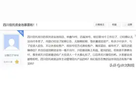 又一个信托爆雷，投资者还能投资啥？图片