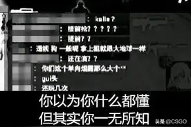 「打不过就是挂？」我来告诉你，我是怎么穿烟打死你的图片