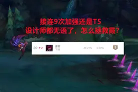 LOL：突然晋升T0级AD！输出堪称天花板级别，刺客看到都头疼不已图片