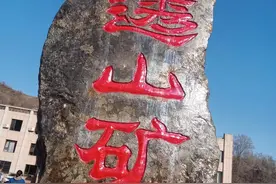 红透山往事｜情系红透山图片