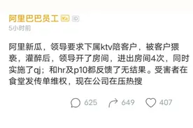 阿里“尊重女性”吗？图片