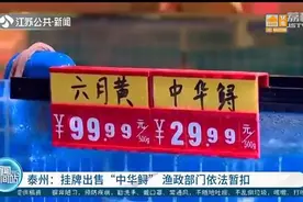 “中华鲟”一斤29.9元，螃蟹一斤99.9元 这家水产店挂牌吸眼球图片