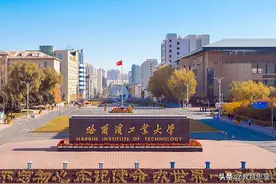 东北三省“最牛”的3所大学：哈工大是985、211，却总被考生误报图片