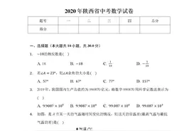 2020年陕西省中考数学试卷图片