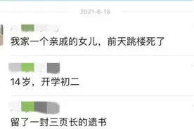 14岁女孩1500字遗书曝光，刺痛无数人：是什么压垮了孩子？图片