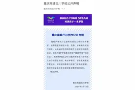 抓严了！重庆民办、公办学校集体发声明图片