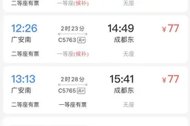 广安网友：吐槽下成都广安往返动车时间 不太人性化图片