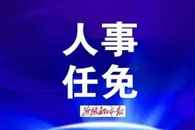 河北4市最新任免！副市长、局长图片