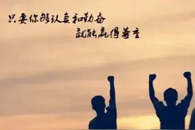 励志语录 当你失去所有依靠的时候 你自然就什么都会了图片