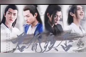 肖战双A剧情《君有疾否》配音版来了，北堂墨染和魏无羡再次联手图片