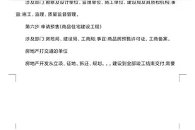 房地产开发商从拿地开始到开发销售都需要接触哪些政府部门图片