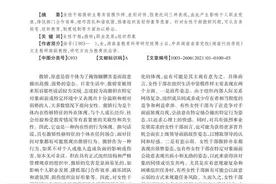 “女干部傲娇”论文引“歧视女性”争议，作者回应：担心自己工作不保图片