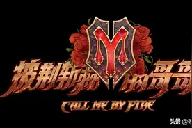披荆斩棘的哥哥四公名单泄露，我们讨厌的选手都还在图片