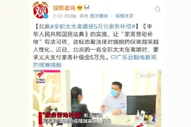 半个月200元买菜钱、离婚5万元补偿，你还有勇气当全职妈妈吗图片