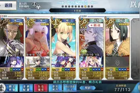 「FGO」狩猎第六弹组队推荐图片
