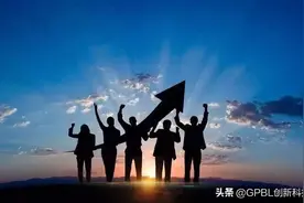 “共同富裕”就是“天道”！醍醐灌顶图片