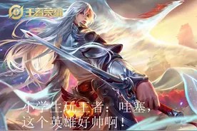 王者荣耀：不同年龄段玩游戏的心态，初中生太可爱，老腊肉太真实图片