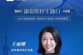 进博会主题日③：服务2.6亿老年人的智慧康复模式图片
