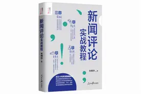 米博华：对评论工作的认识图片