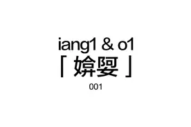 001期｜潮州话正字班图片