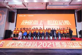 拾级而上·橙风启航丨武汉队2021赛季出征仪式顺利举行图片