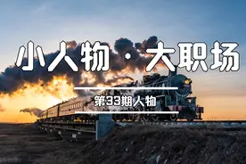 我，一个开了12年火车的老司机，每月1万5，光公积金就2k多图片