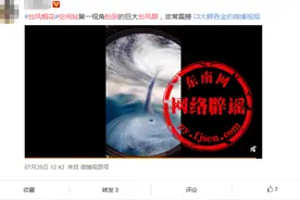 空间站第一视角拍到的台风烟花的巨大台风眼？谣言图片