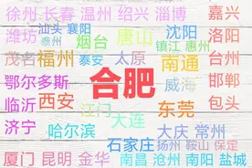 合肥用了20年超过了44座大城市，济南和泉州将面临前所未有的压力图片