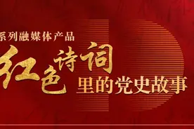 红色诗词里的党史故事 | 杨克《我在一颗石榴里看见了我的祖国》图片