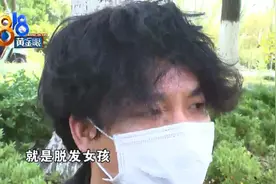 烫完发型没有型？“换件衣服可以直接去讨饭了”图片