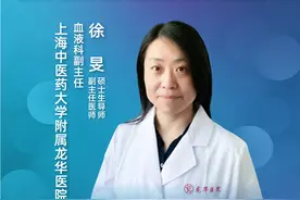 直播｜上海中医药大学附属龙华医院徐旻：中西医整合助力淋巴瘤患者长生存图片