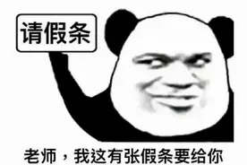 孩子老请假，夏天去避暑，冬天去三亚，幼师：上幼儿园当玩儿呢？图片