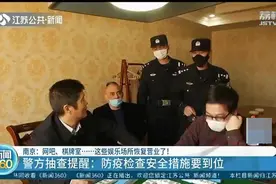 南京：网吧、棋牌室、KTV…这些娱乐场所恢复营业了图片