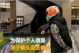 “售楼处的人脸识别记住你了……”浙江女孩去买房被中介拒绝！还有人曾戴头盔去看房图片