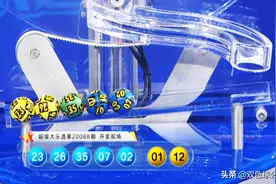 6元单式票中1800万巨奖！昨晚内蒙彩友2注单选即中奖图片