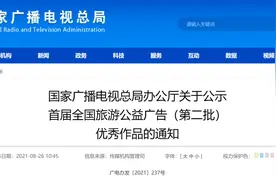 【总局动态】国家广电总局发布五则通知图片