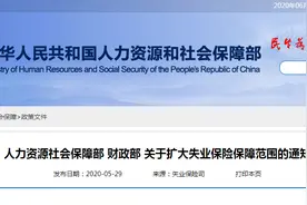 定了！可申领6个月失业补助金图片