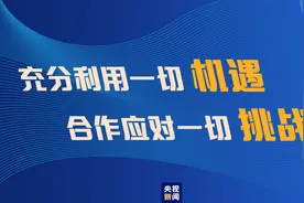 解答世界经济之问，四年后看中国答卷图片
