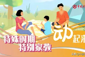 特殊时期 特别家教 | 战“疫”动起来（五十五）图片