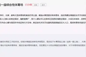 长春市绿园区规划3处大型区域体育用地图片
