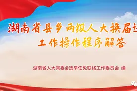 第四篇 县乡两级人大代表选举提名、确定代表候选人图片