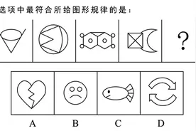 昨天，刚考的几道公务员考试真题，看看你能做对几道？图片