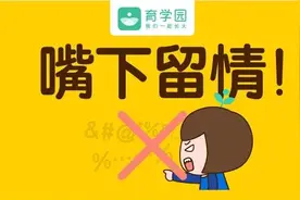 已证实：吼孩子影响智力？3类“暴力语言”90%家长还在说图片