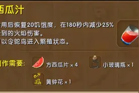 迷你世界中那些神奇的饮料，西瓜汁减少火焰伤害，它可以解百毒图片